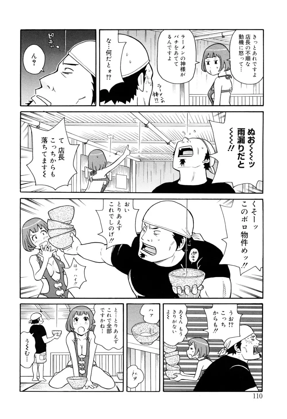 サーチ&悶絶デストロイ Page.111