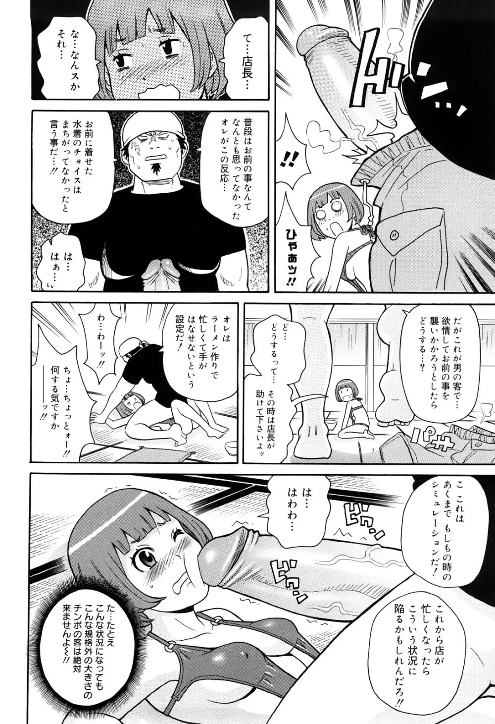 サーチ&悶絶デストロイ Page.113