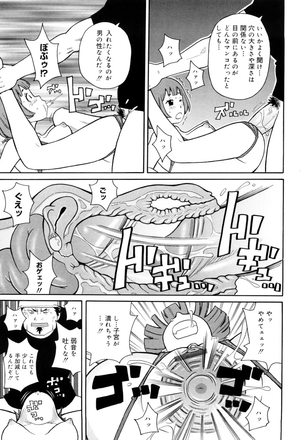 サーチ&悶絶デストロイ Page.116