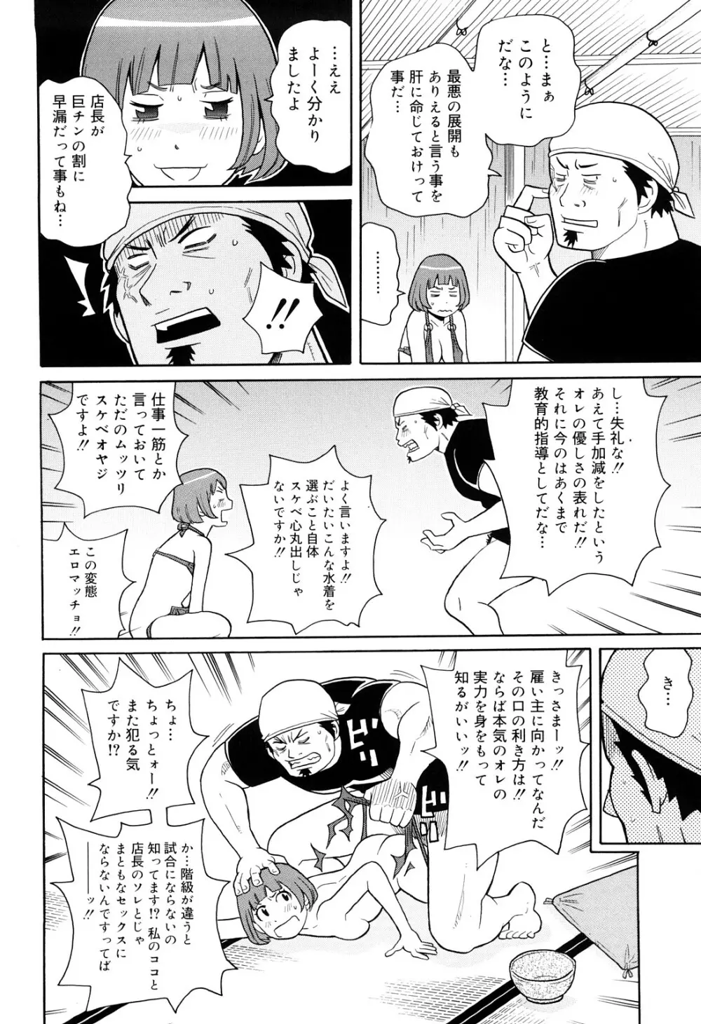 サーチ&悶絶デストロイ Page.119