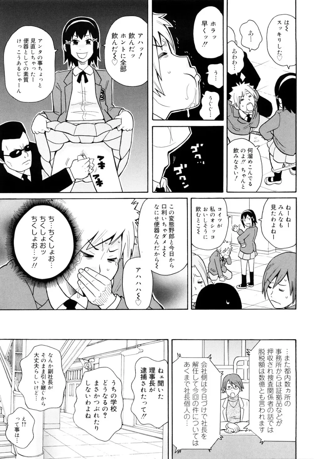 サーチ&悶絶デストロイ Page.12