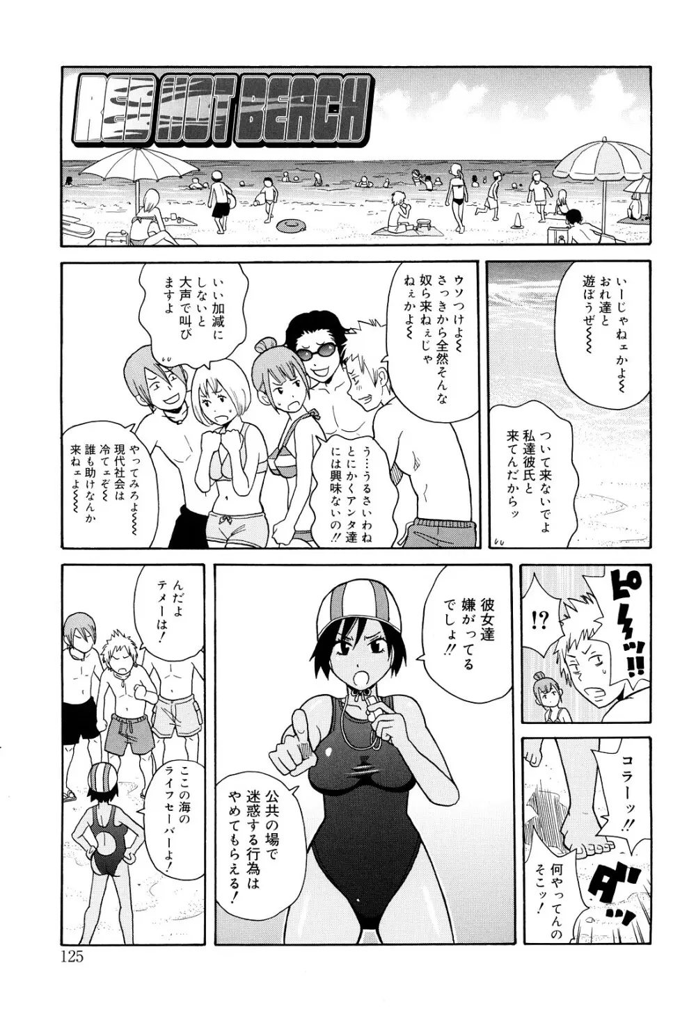 サーチ&悶絶デストロイ Page.126