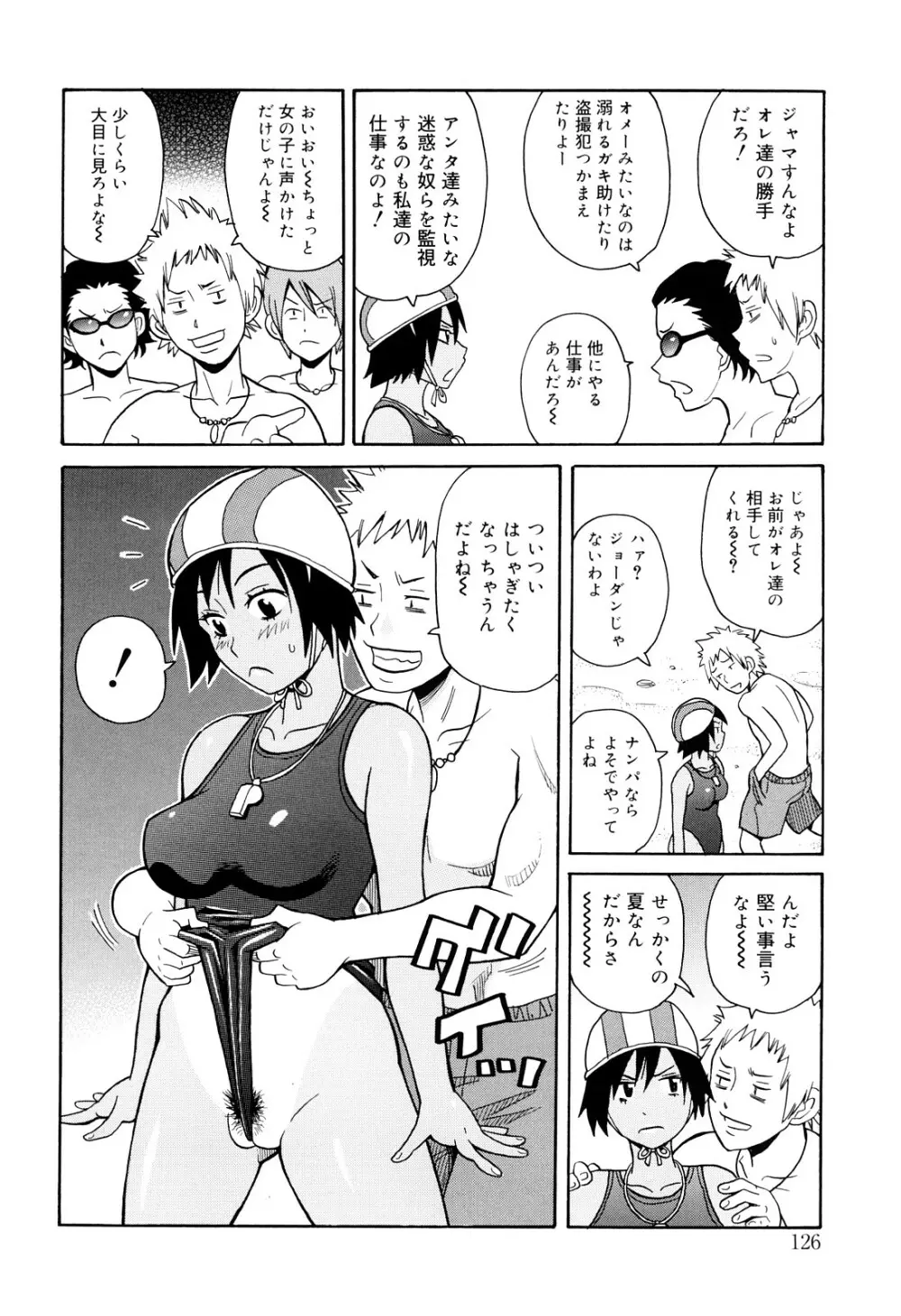 サーチ&悶絶デストロイ Page.127