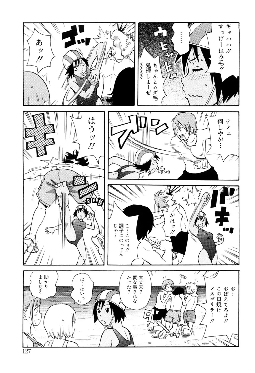 サーチ&悶絶デストロイ Page.128