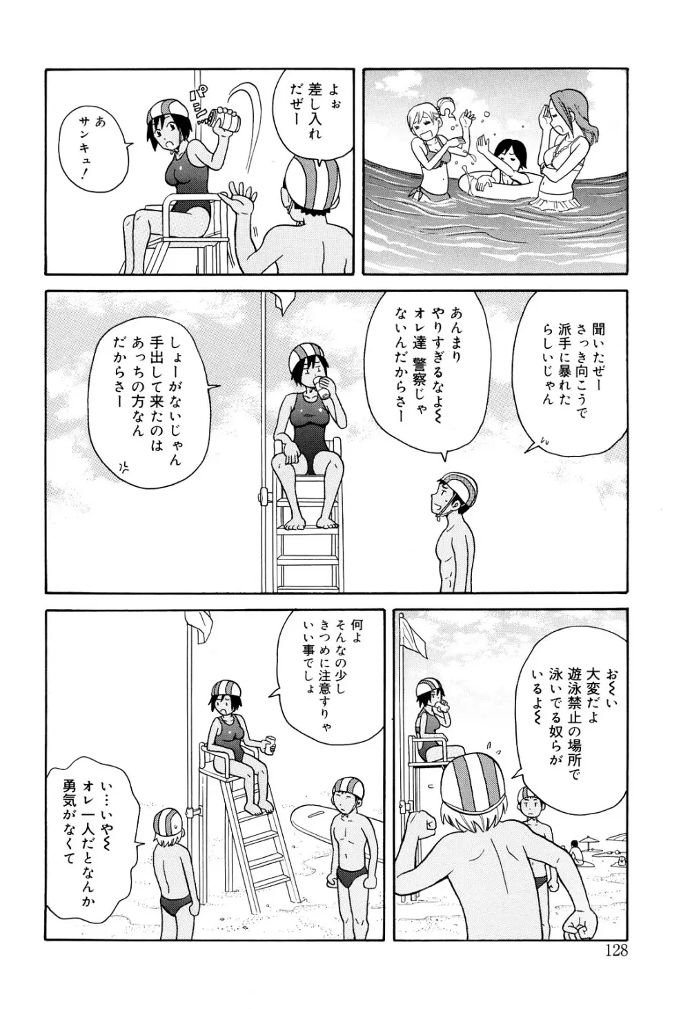 サーチ&悶絶デストロイ Page.129