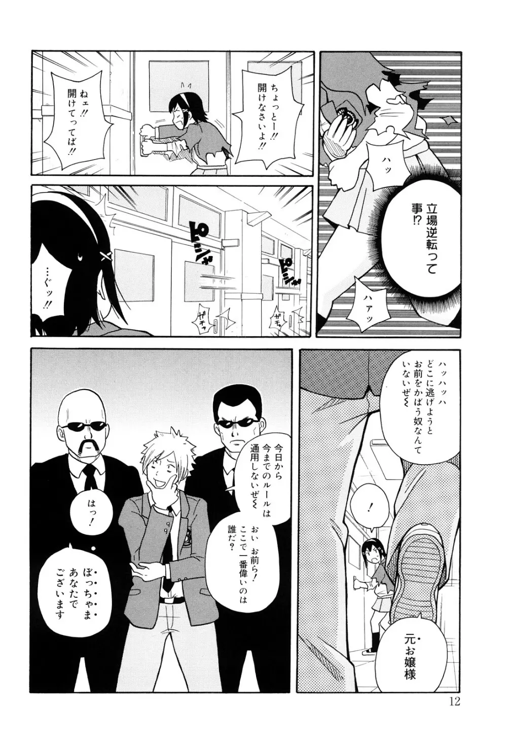 サーチ&悶絶デストロイ Page.13