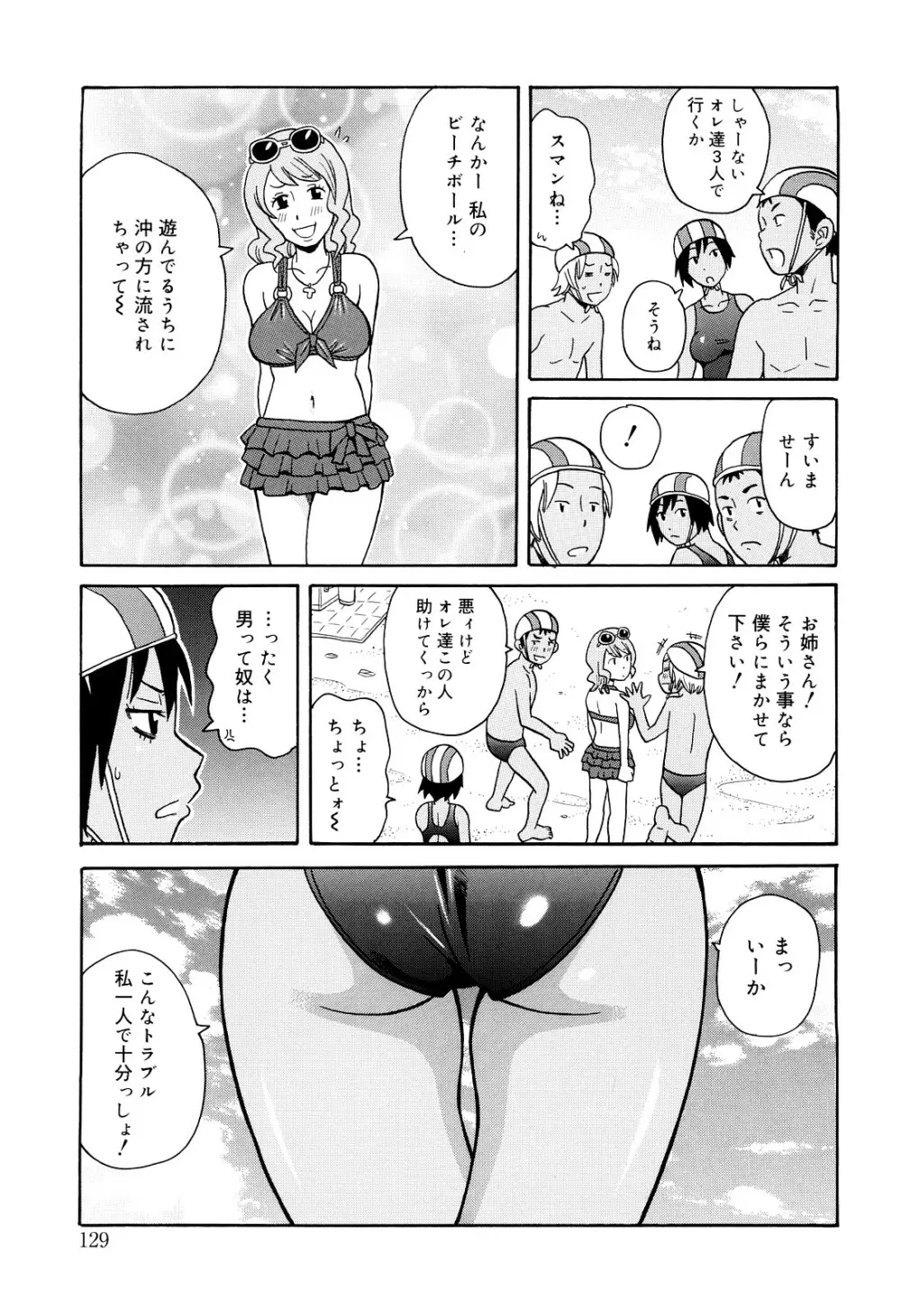 サーチ&悶絶デストロイ Page.130