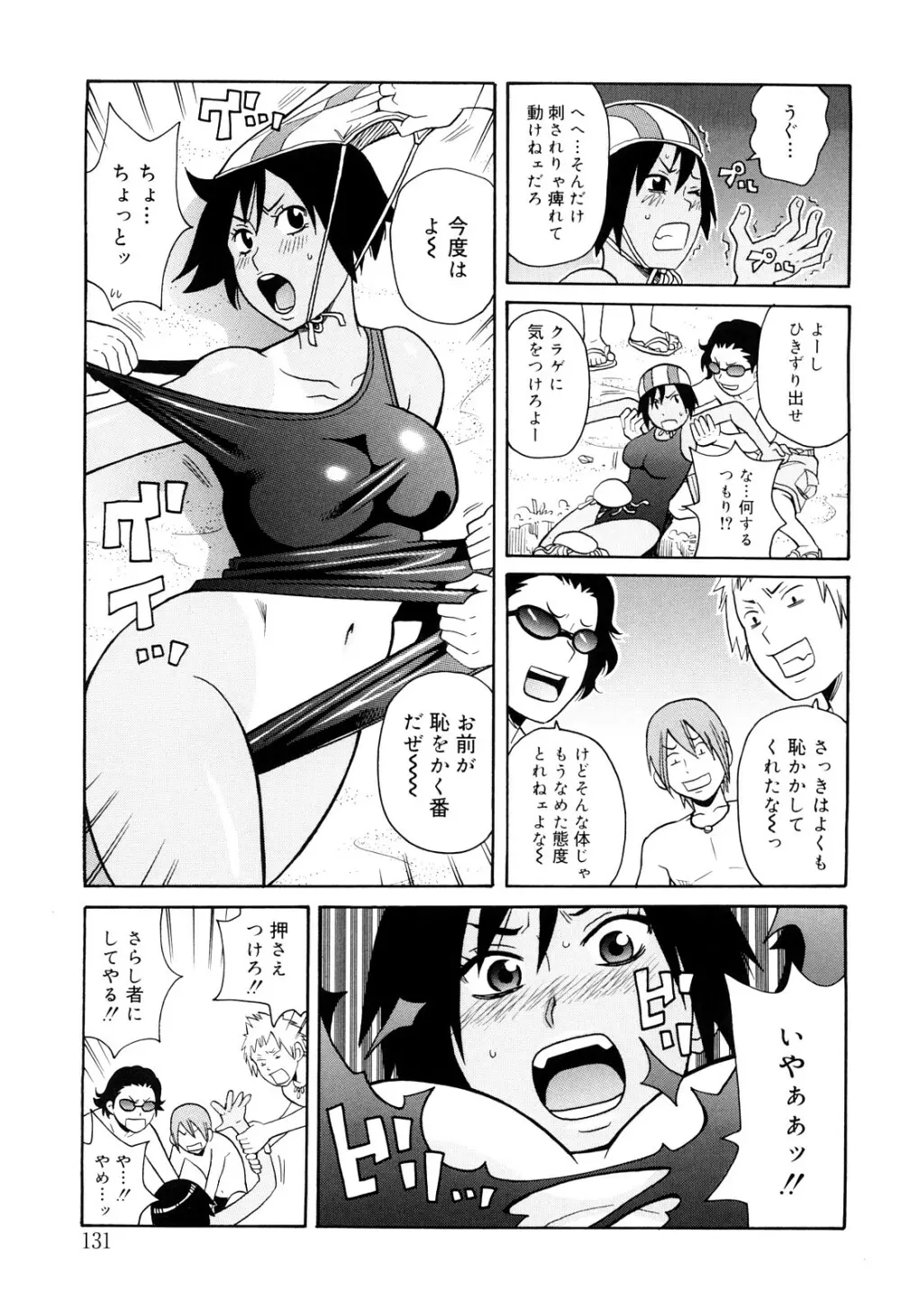 サーチ&悶絶デストロイ Page.132