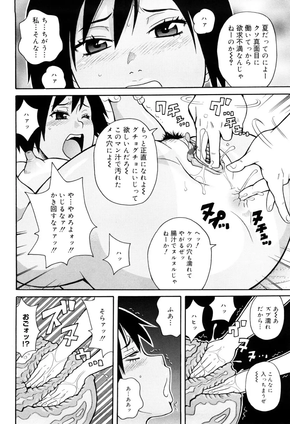 サーチ&悶絶デストロイ Page.135