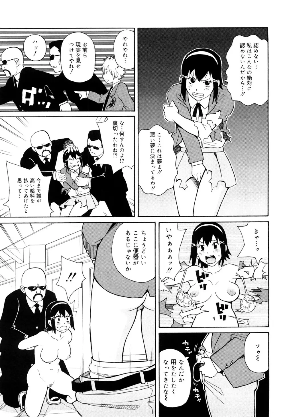 サーチ&悶絶デストロイ Page.14