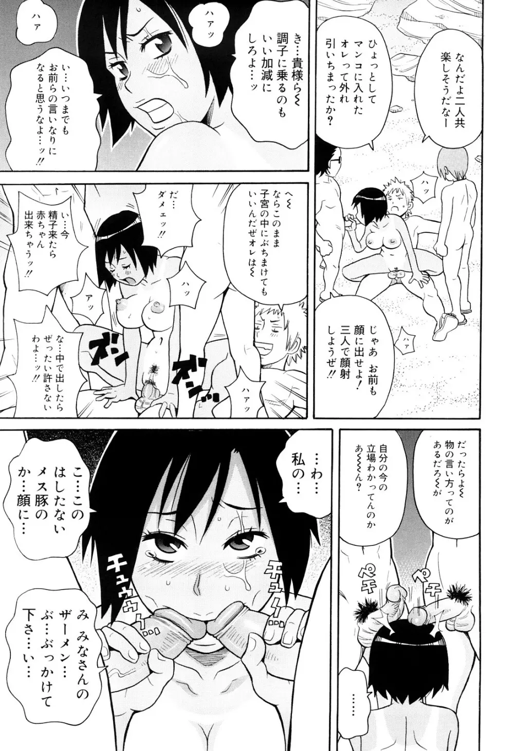 サーチ&悶絶デストロイ Page.146