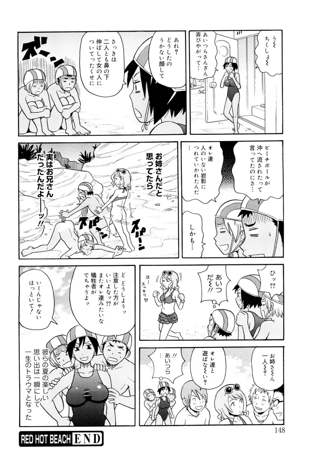 サーチ&悶絶デストロイ Page.149