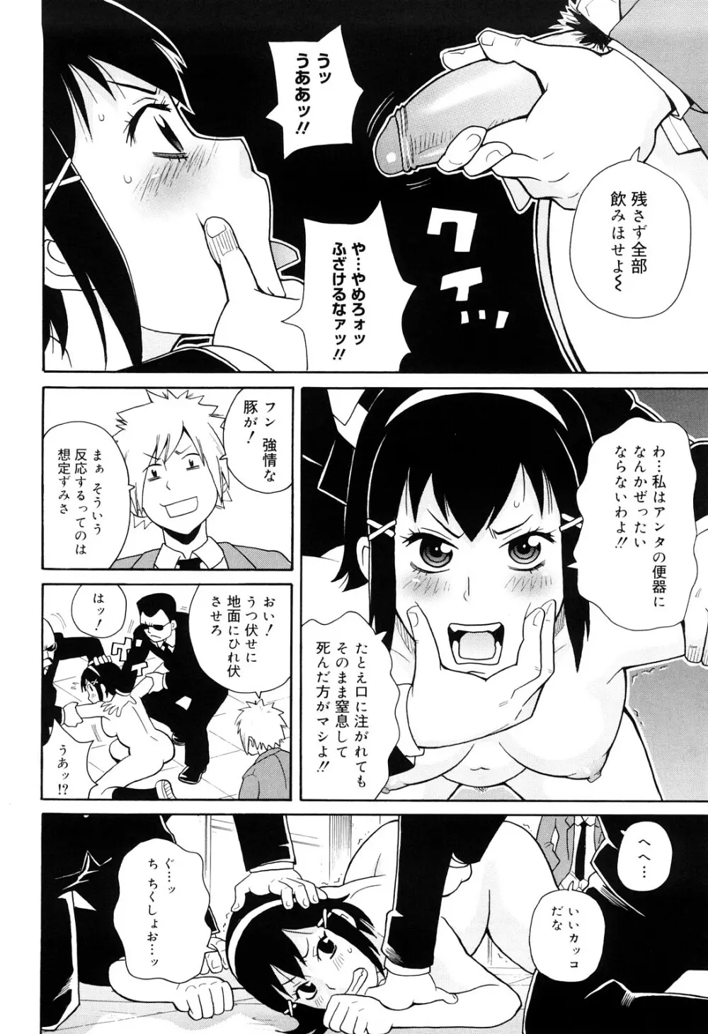 サーチ&悶絶デストロイ Page.15