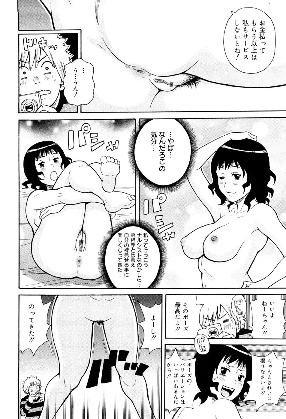 サーチ&悶絶デストロイ Page.159