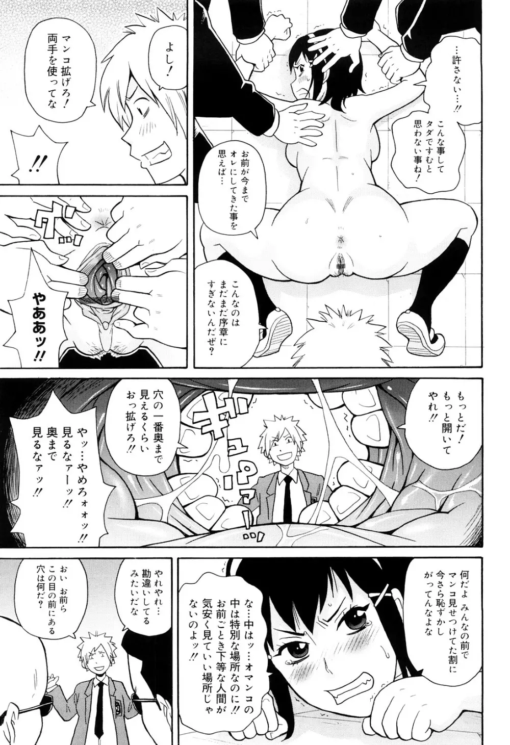 サーチ&悶絶デストロイ Page.16