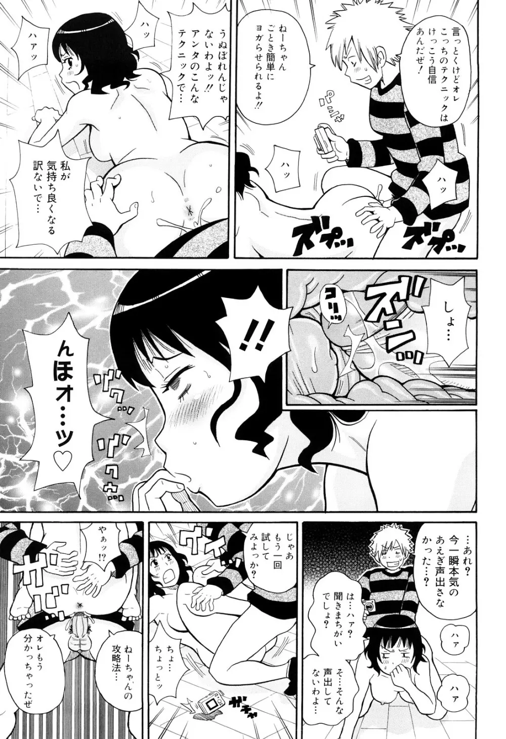 サーチ&悶絶デストロイ Page.168