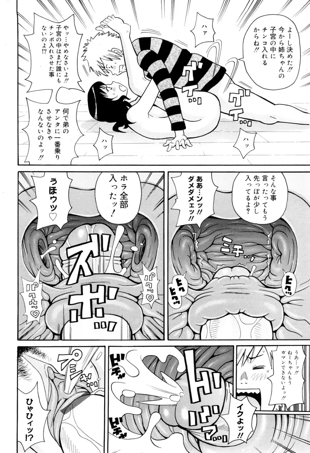 サーチ&悶絶デストロイ Page.171