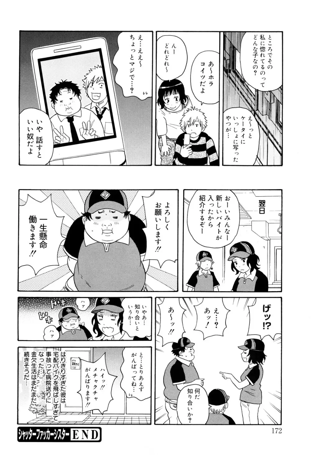 サーチ&悶絶デストロイ Page.173