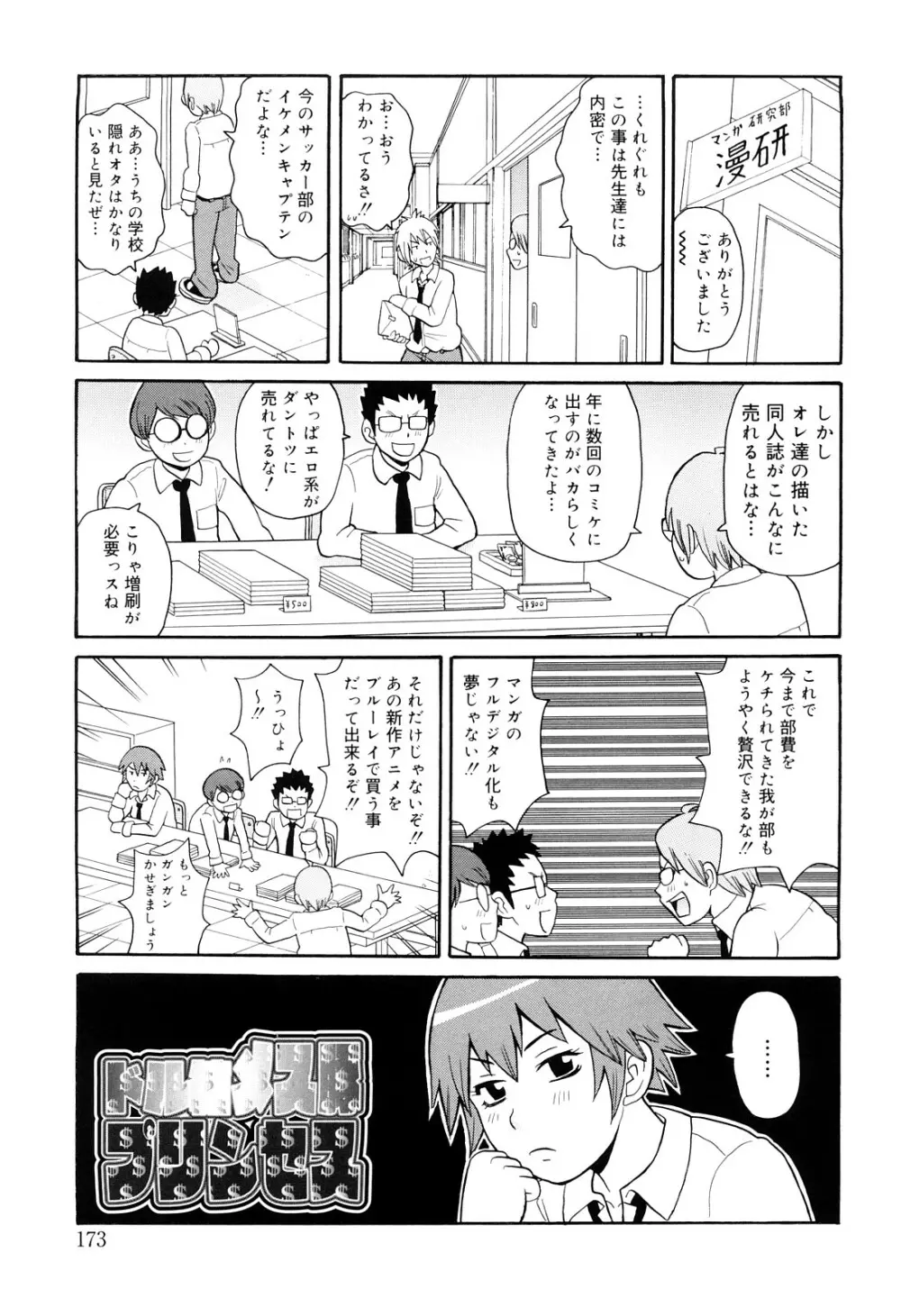 サーチ&悶絶デストロイ Page.174