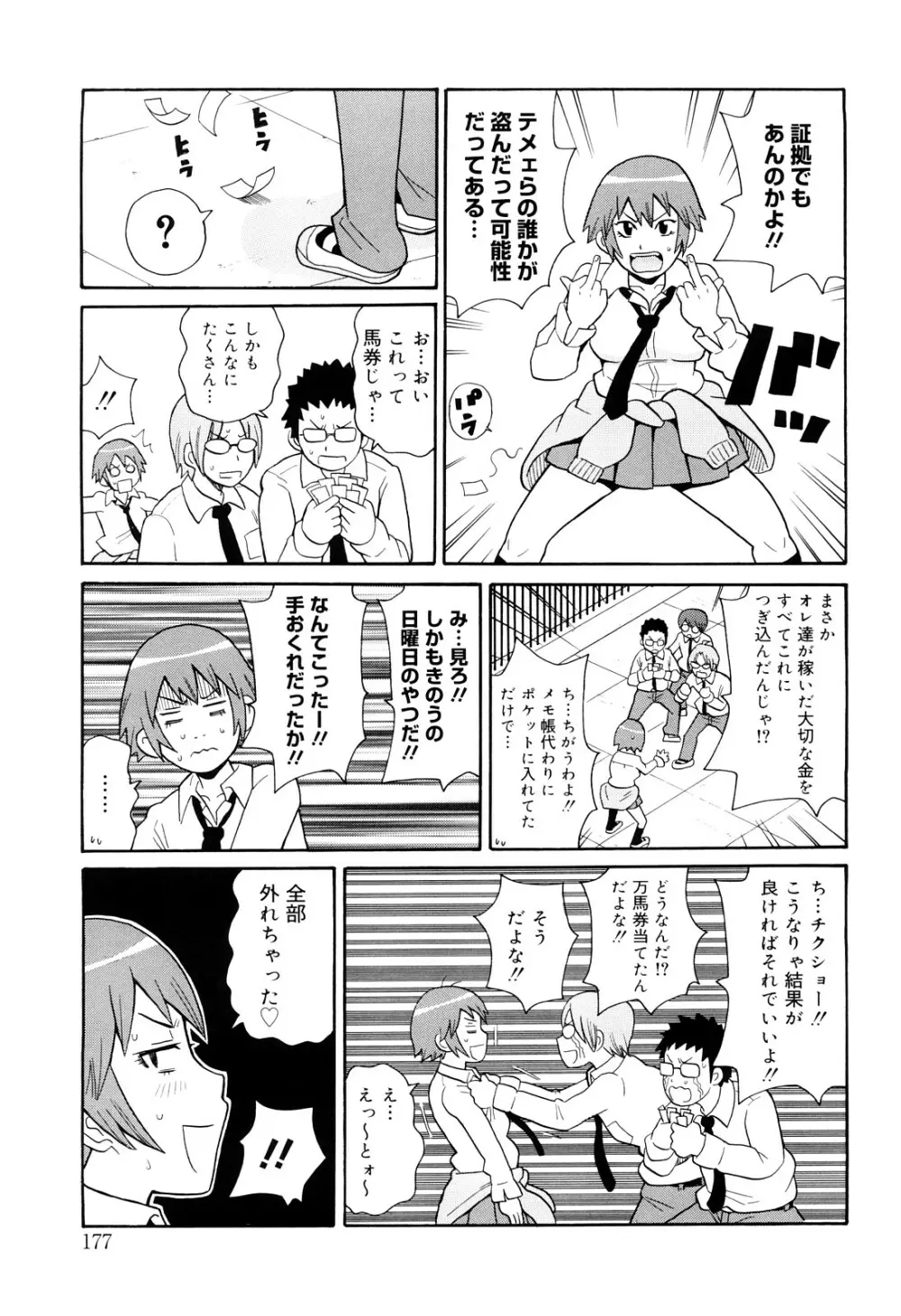 サーチ&悶絶デストロイ Page.178