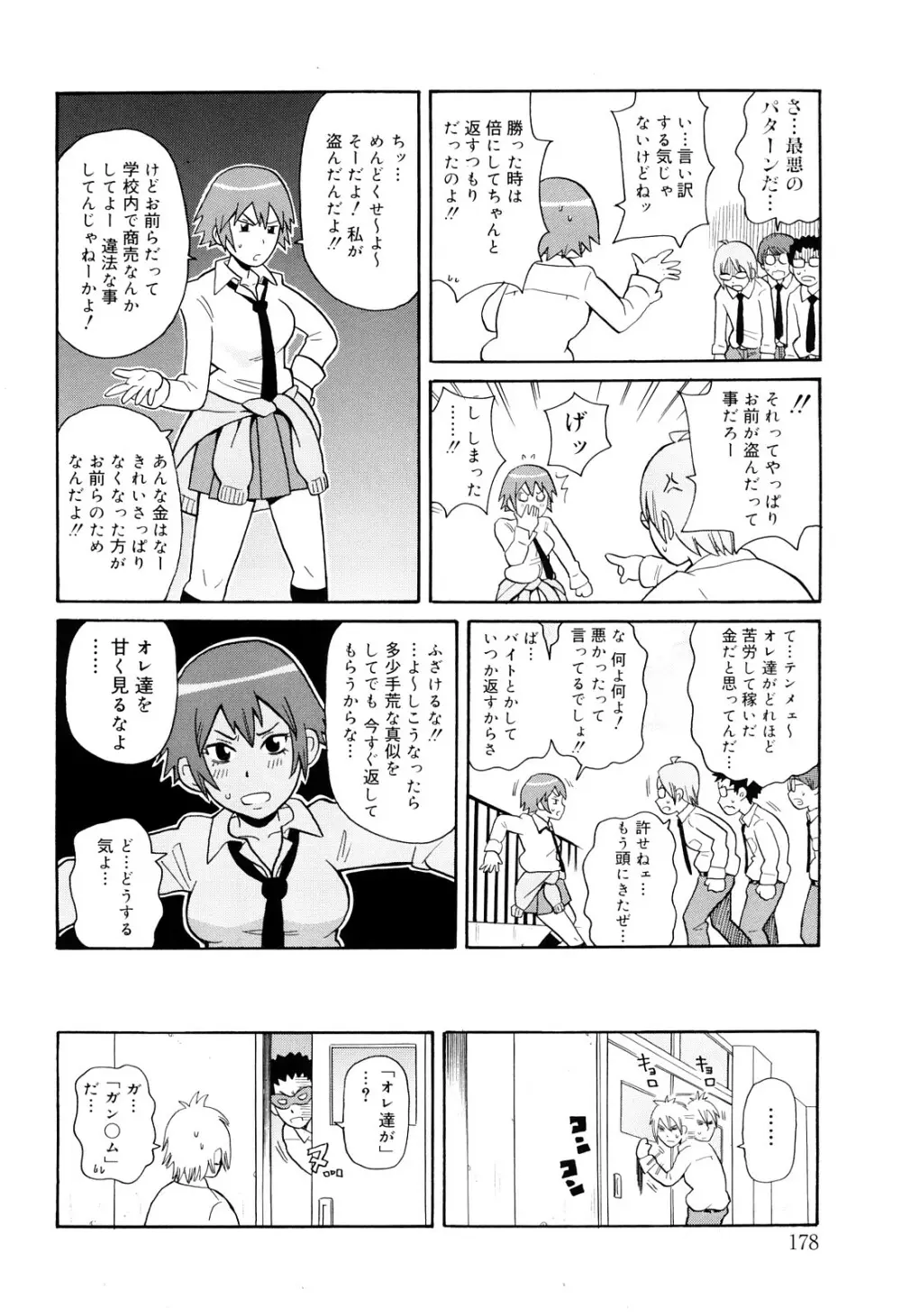 サーチ&悶絶デストロイ Page.179