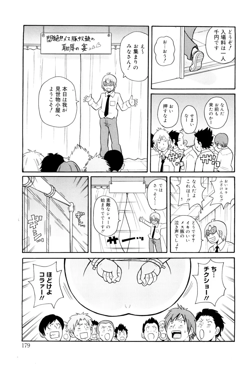 サーチ&悶絶デストロイ Page.180