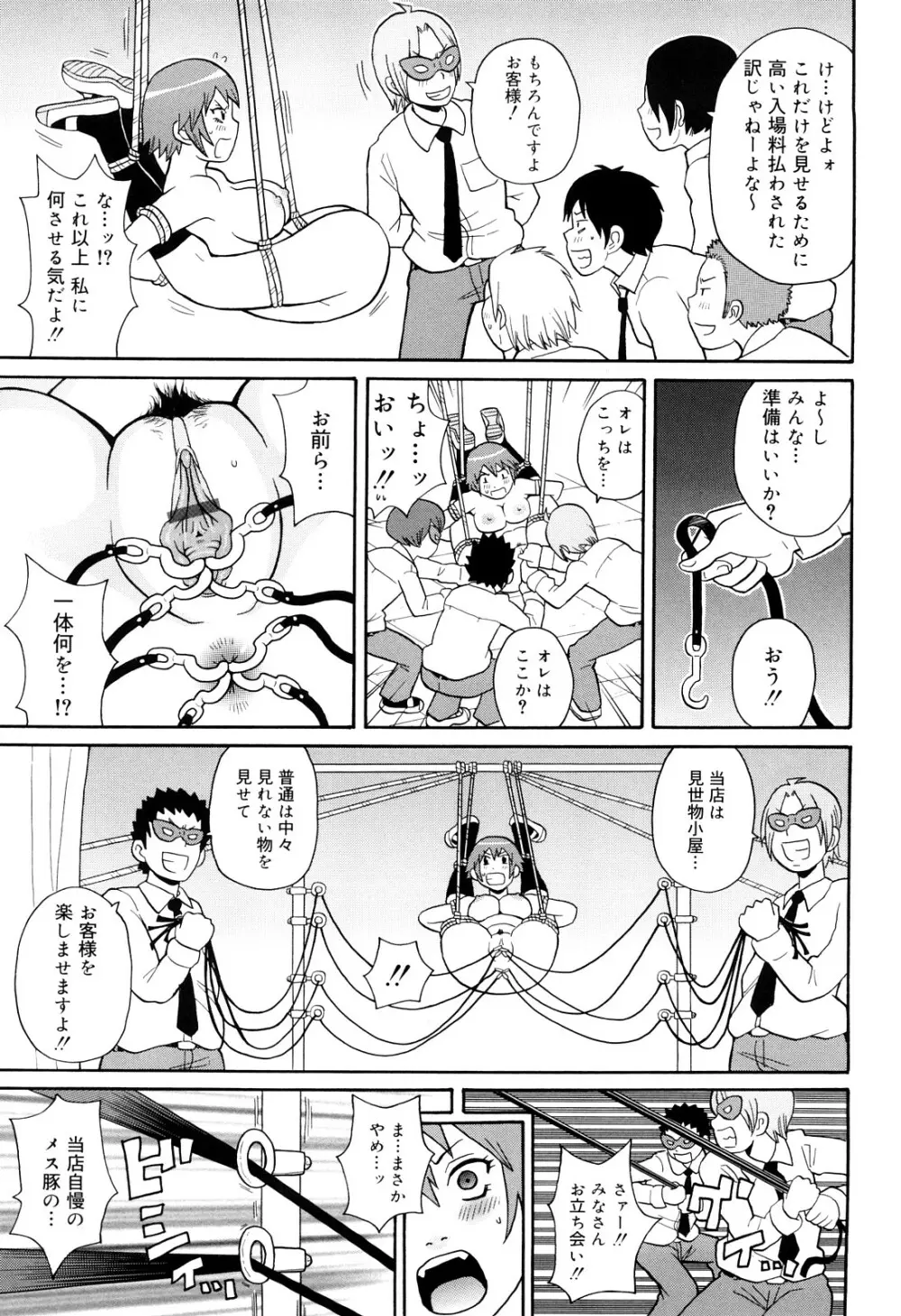 サーチ&悶絶デストロイ Page.182