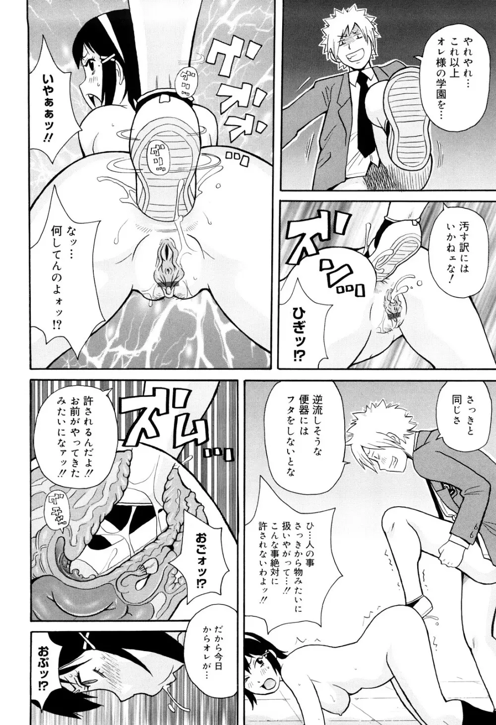 サーチ&悶絶デストロイ Page.27