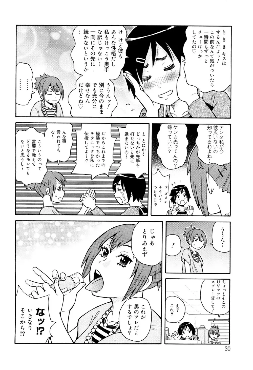 サーチ&悶絶デストロイ Page.31