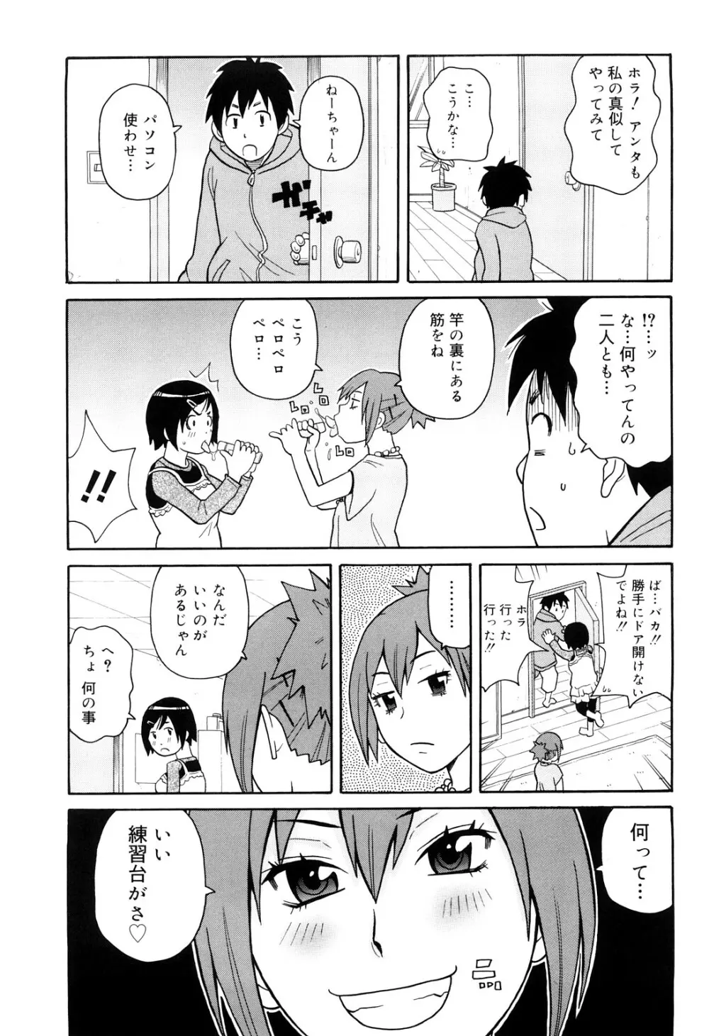 サーチ&悶絶デストロイ Page.32