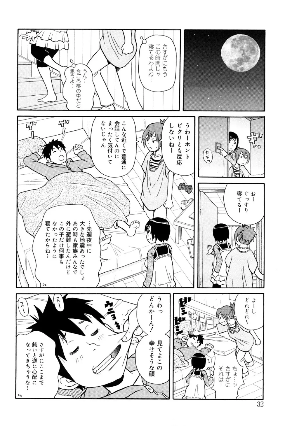 サーチ&悶絶デストロイ Page.33