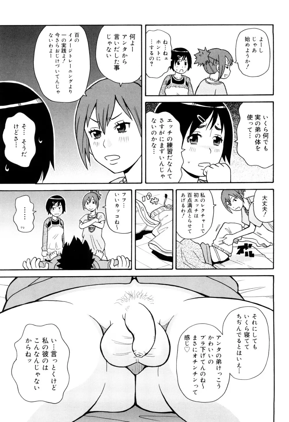 サーチ&悶絶デストロイ Page.34