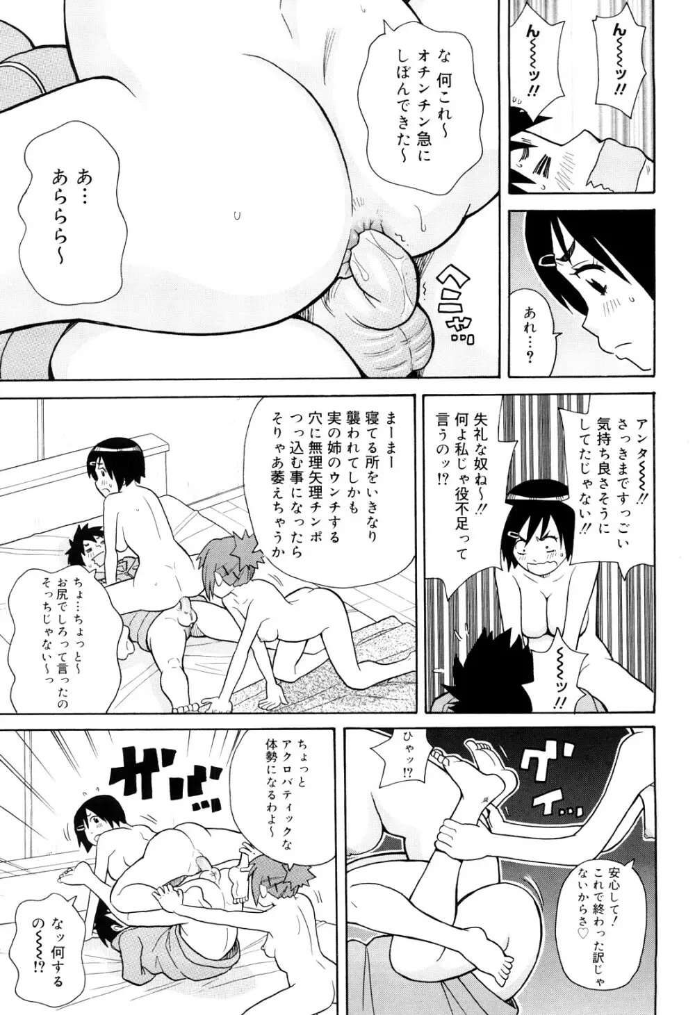 サーチ&悶絶デストロイ Page.48