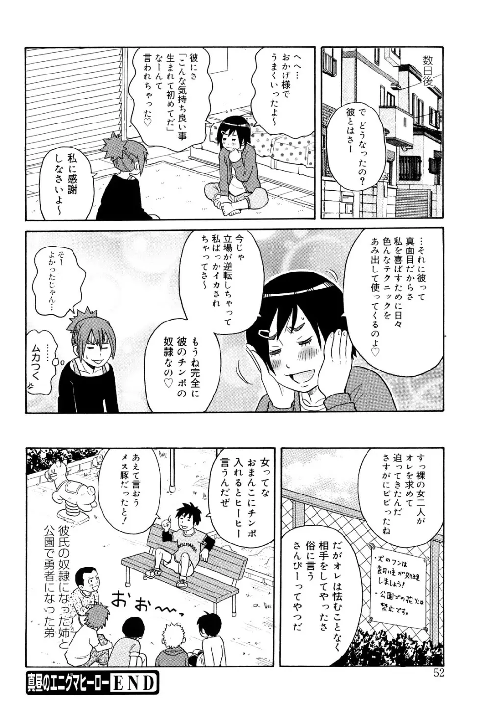 サーチ&悶絶デストロイ Page.53