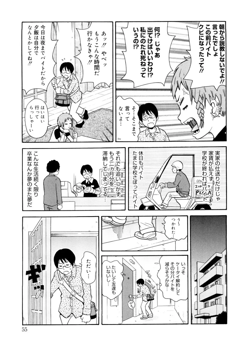 サーチ&悶絶デストロイ Page.56