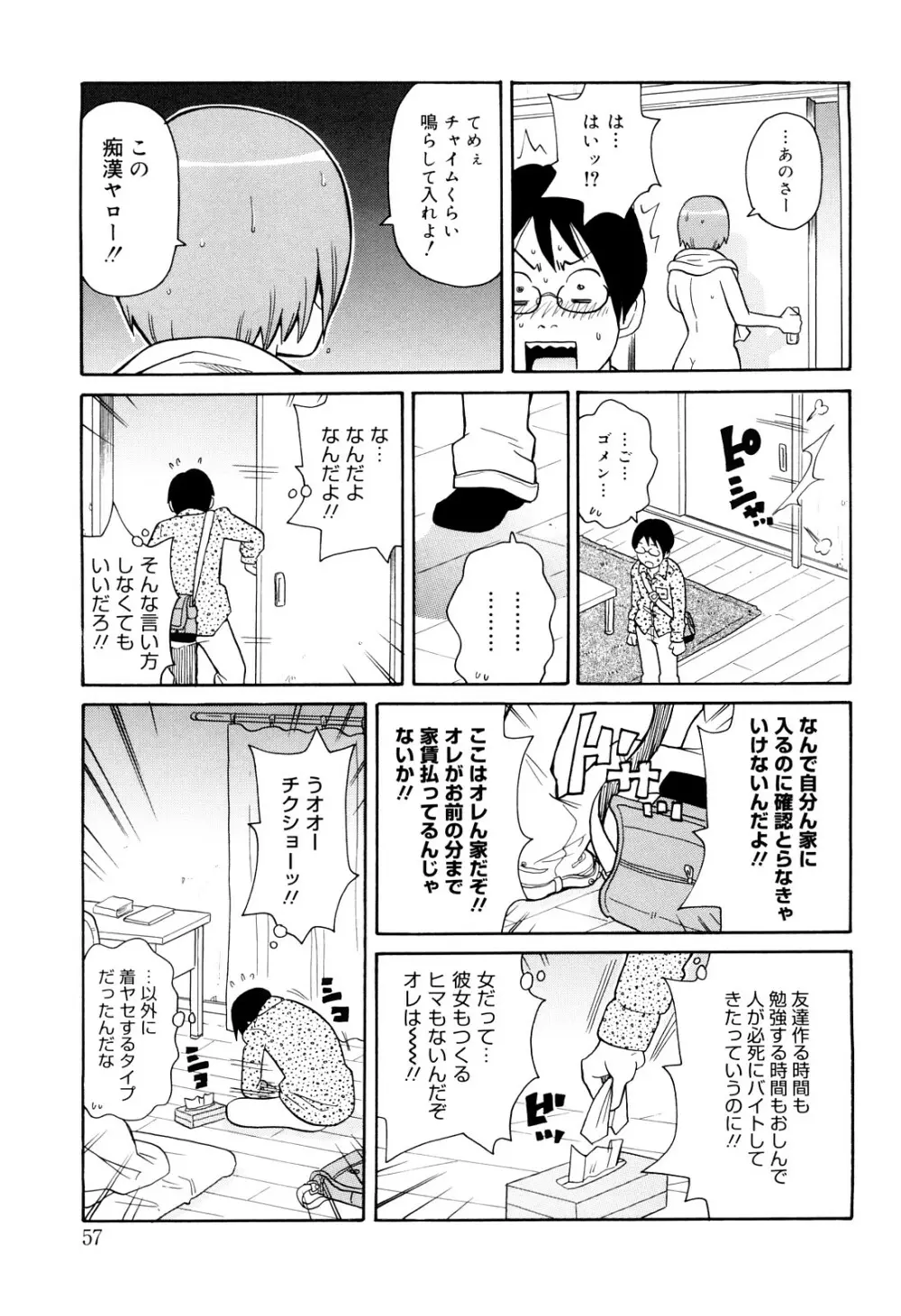 サーチ&悶絶デストロイ Page.58