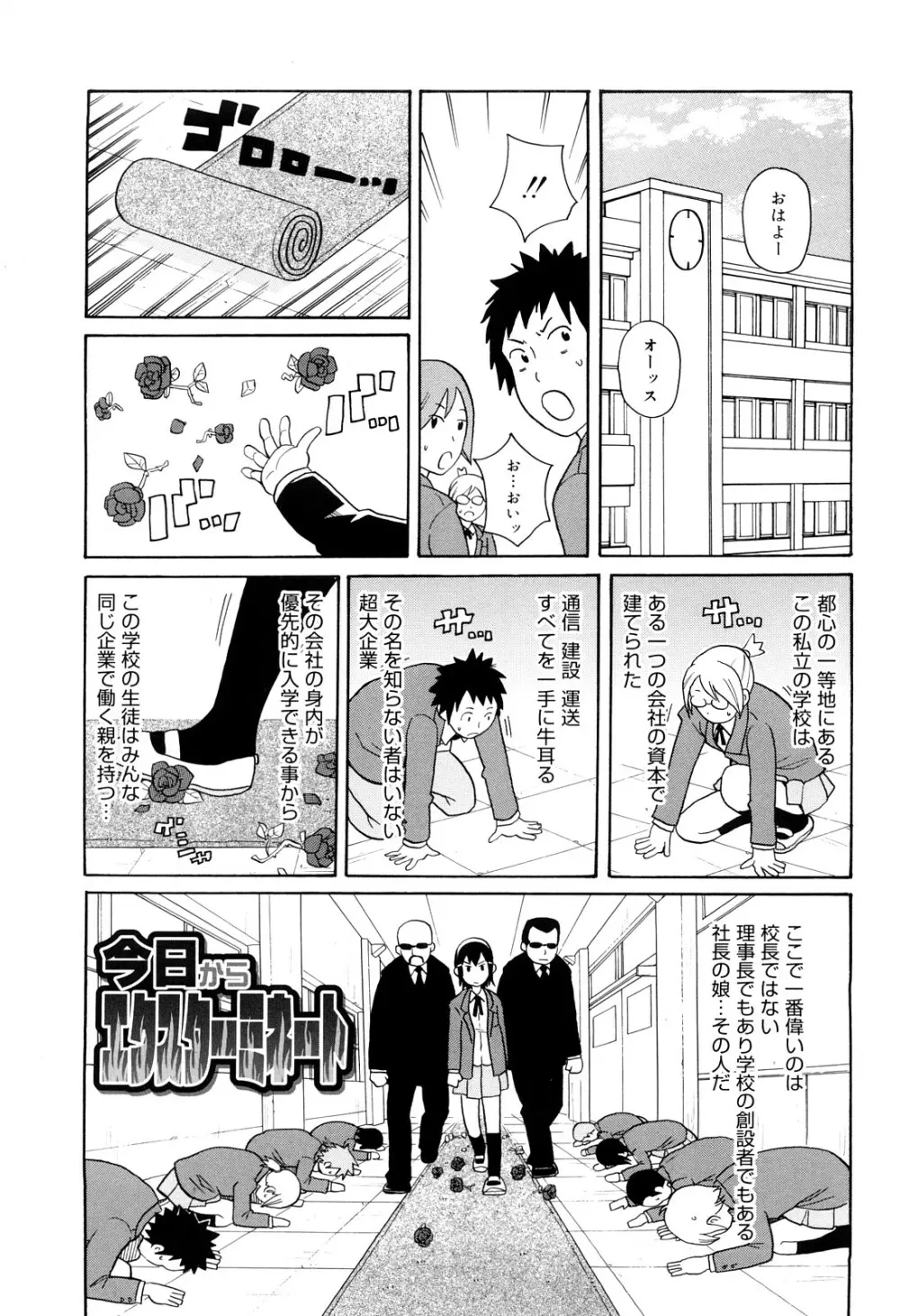 サーチ&悶絶デストロイ Page.6