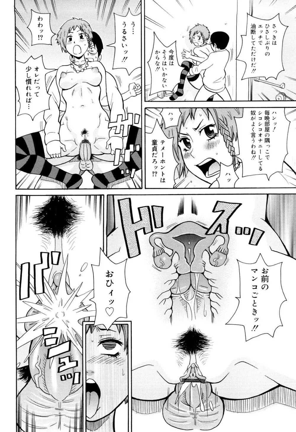 サーチ&悶絶デストロイ Page.69