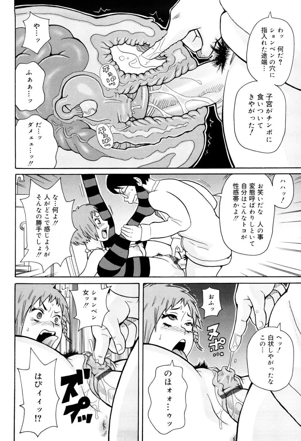 サーチ&悶絶デストロイ Page.73