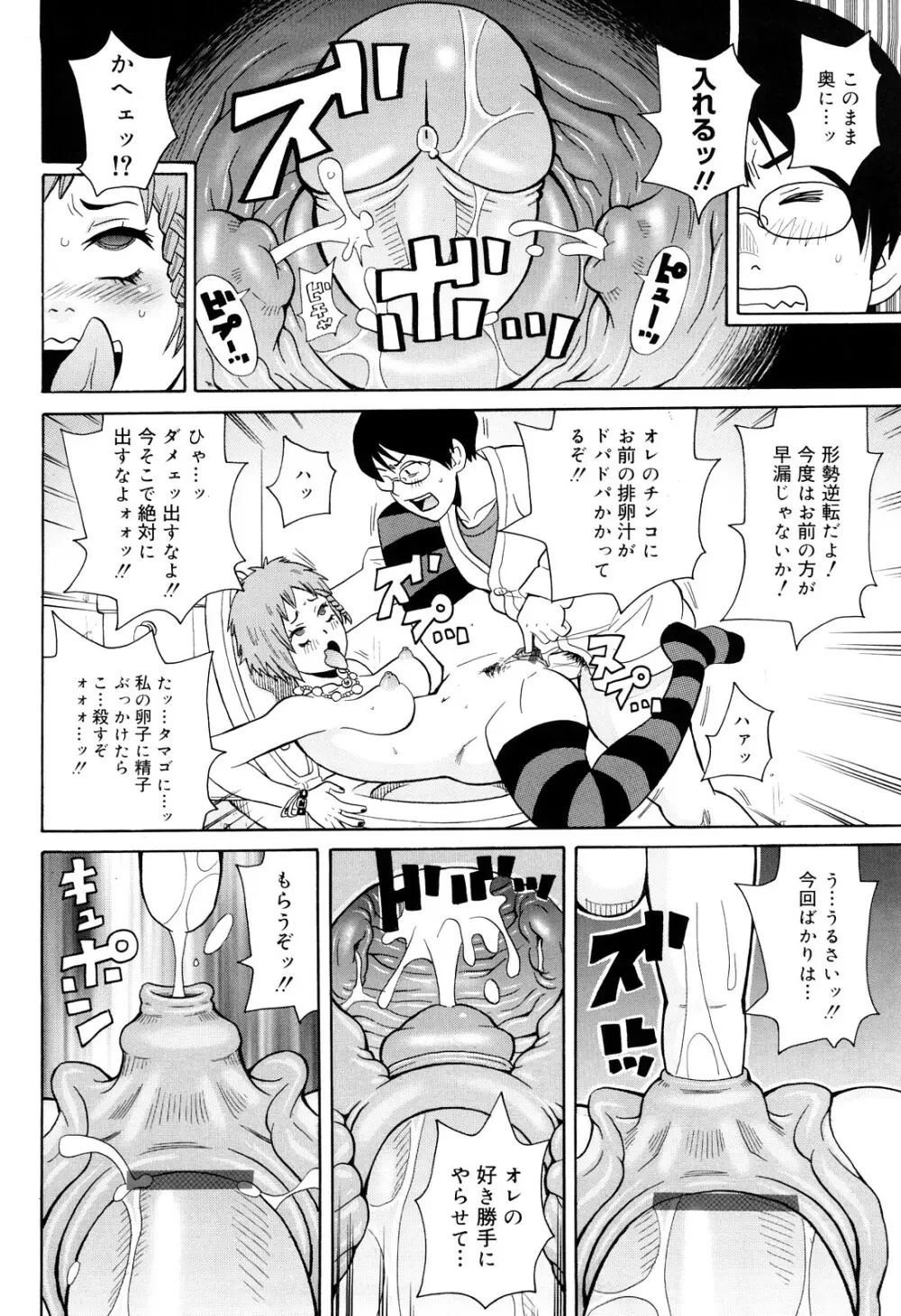 サーチ&悶絶デストロイ Page.75