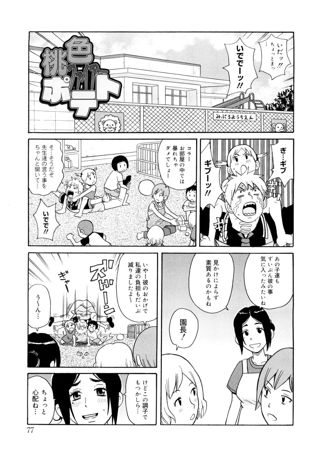 サーチ&悶絶デストロイ Page.78