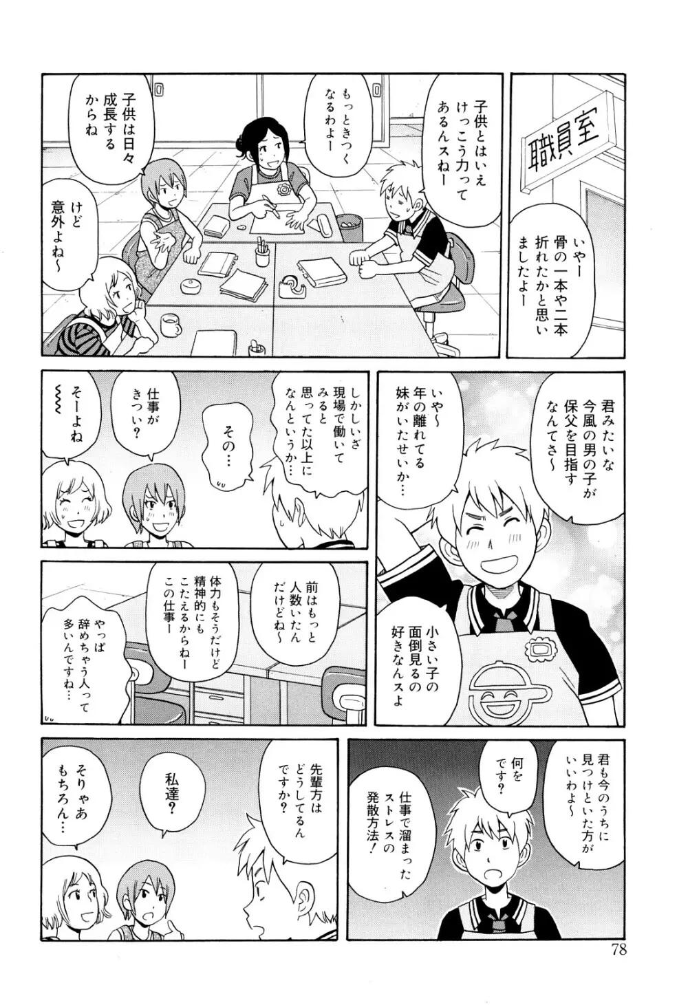 サーチ&悶絶デストロイ Page.79