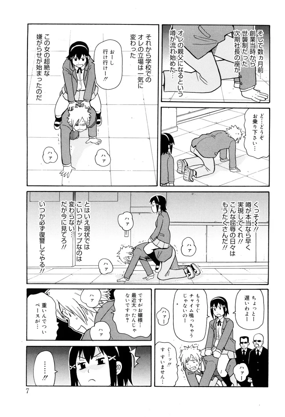 サーチ&悶絶デストロイ Page.8