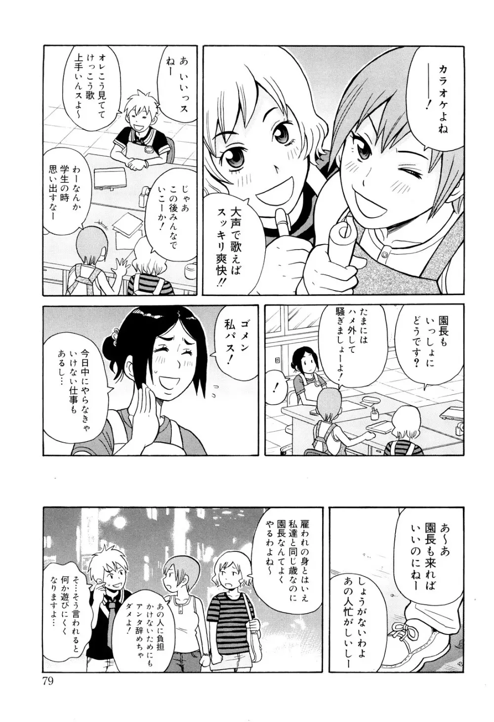 サーチ&悶絶デストロイ Page.80