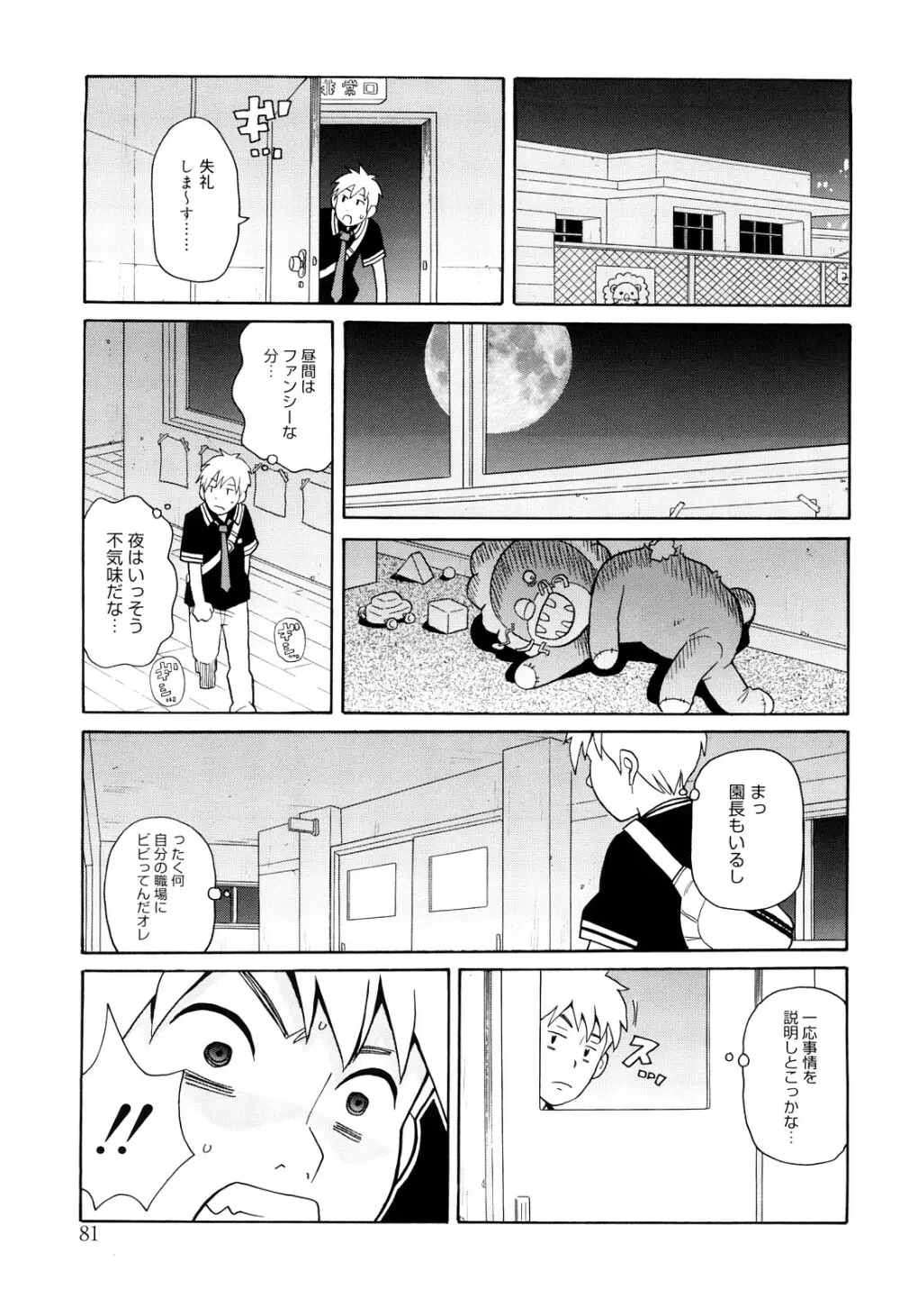 サーチ&悶絶デストロイ Page.82