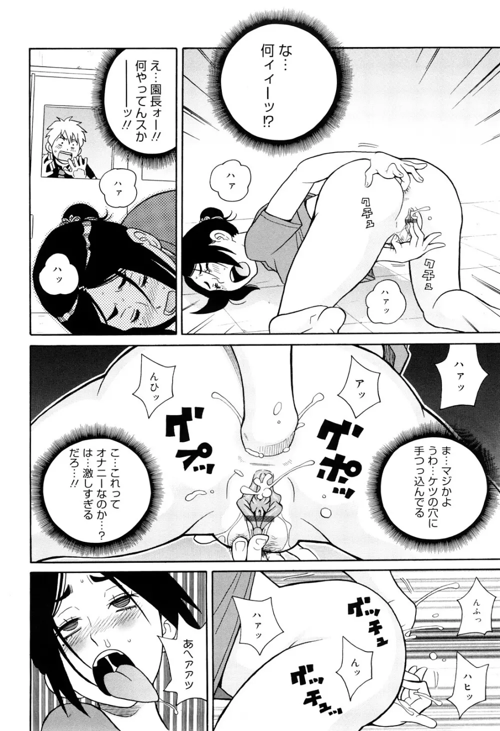 サーチ&悶絶デストロイ Page.83