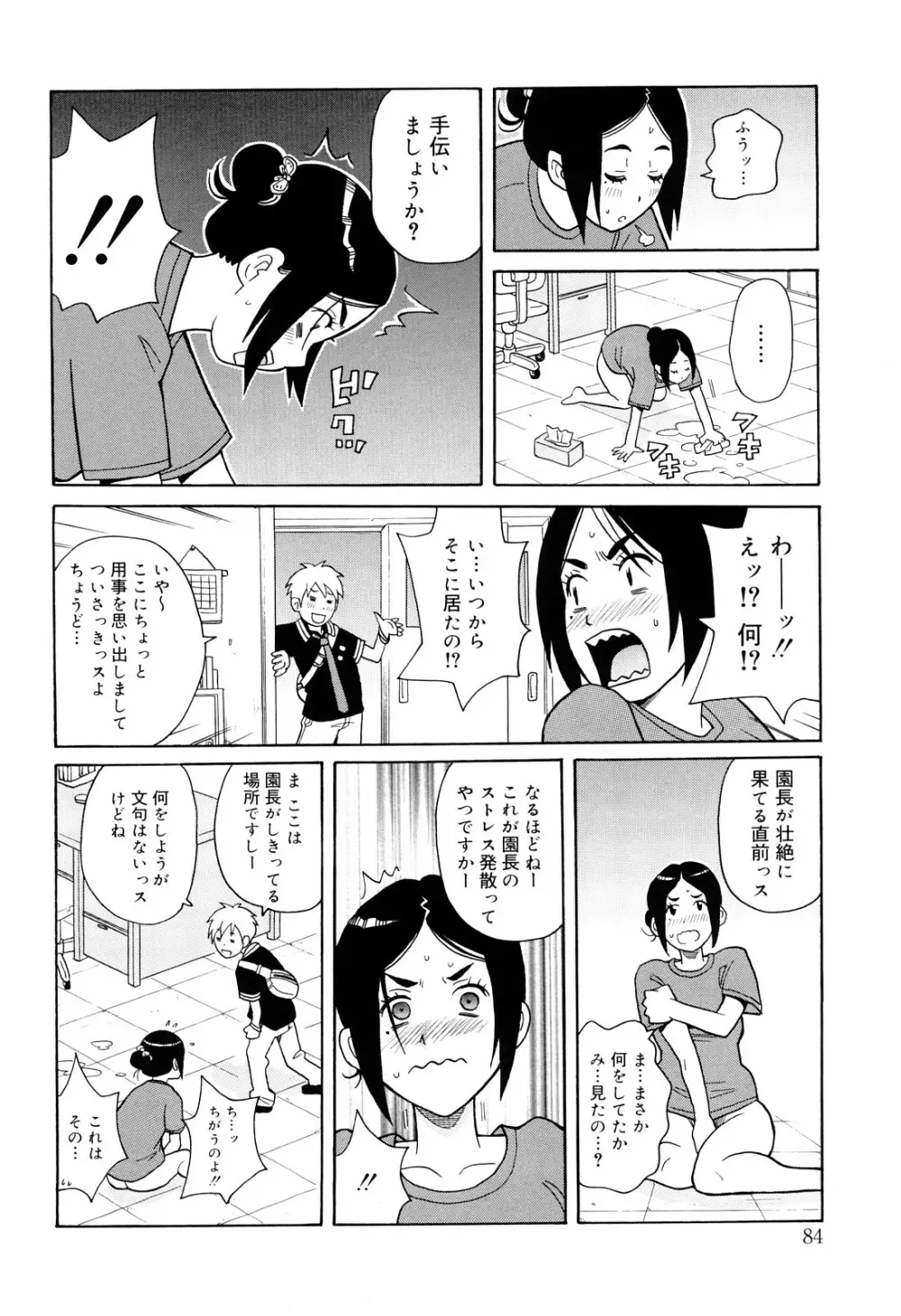 サーチ&悶絶デストロイ Page.85