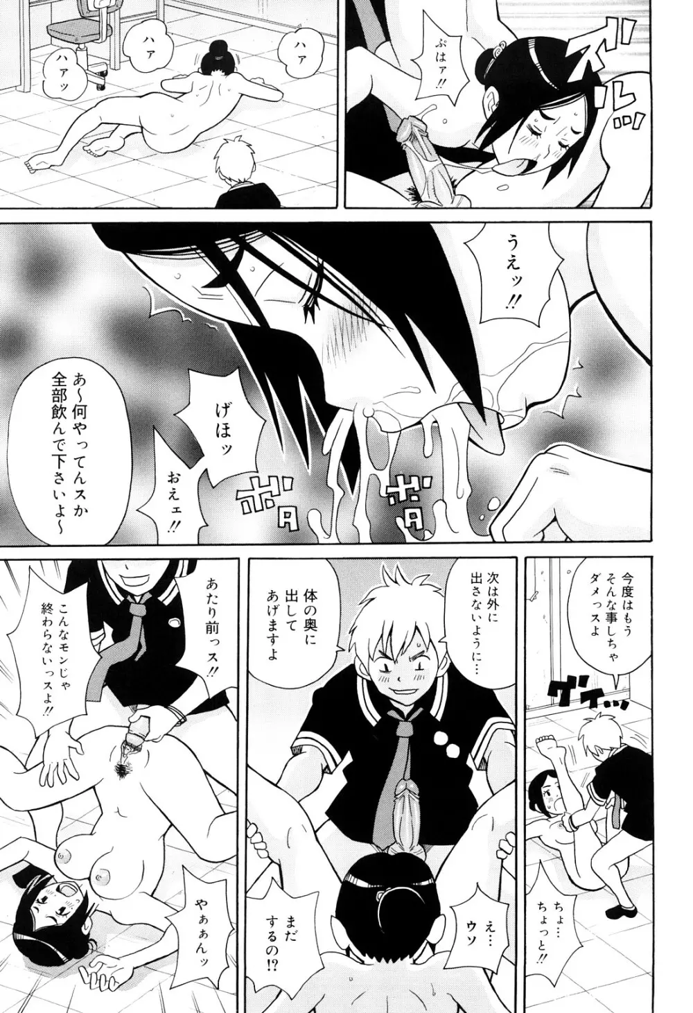 サーチ&悶絶デストロイ Page.94