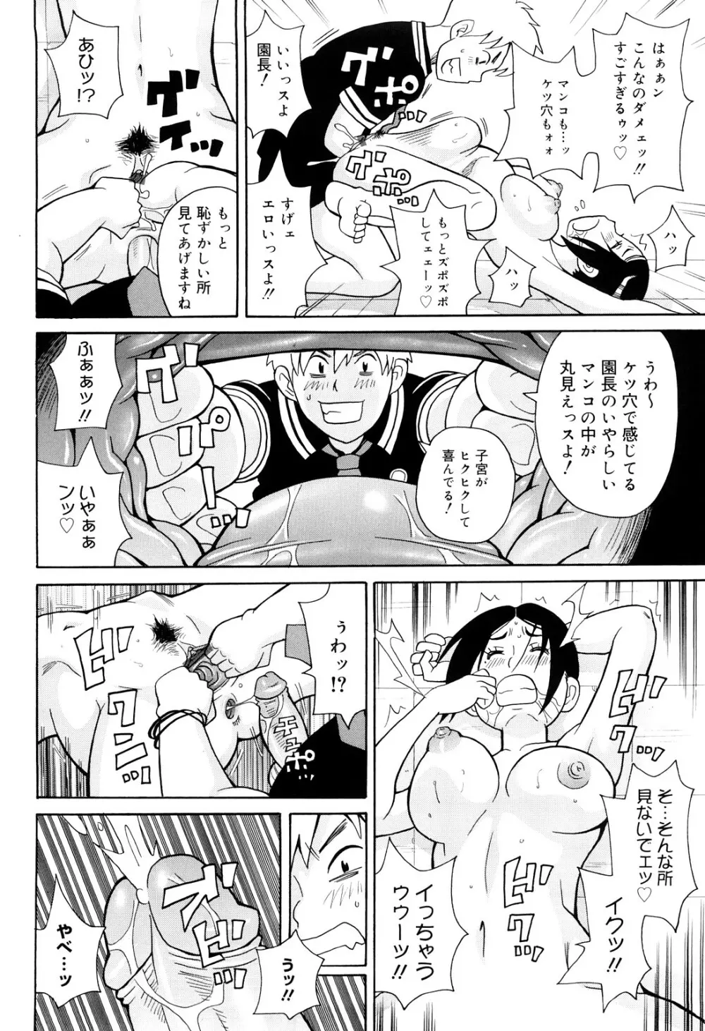 サーチ&悶絶デストロイ Page.99