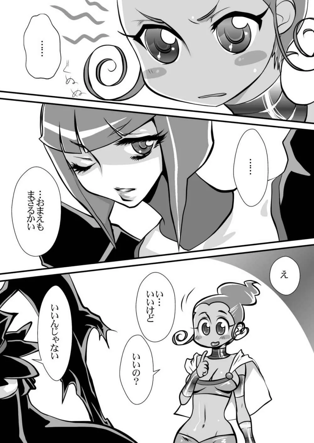 ダークムーンライト Page.24